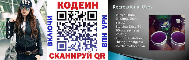Кодеиновый сироп Lean Purple Drank  Купить  Бирюсинск 